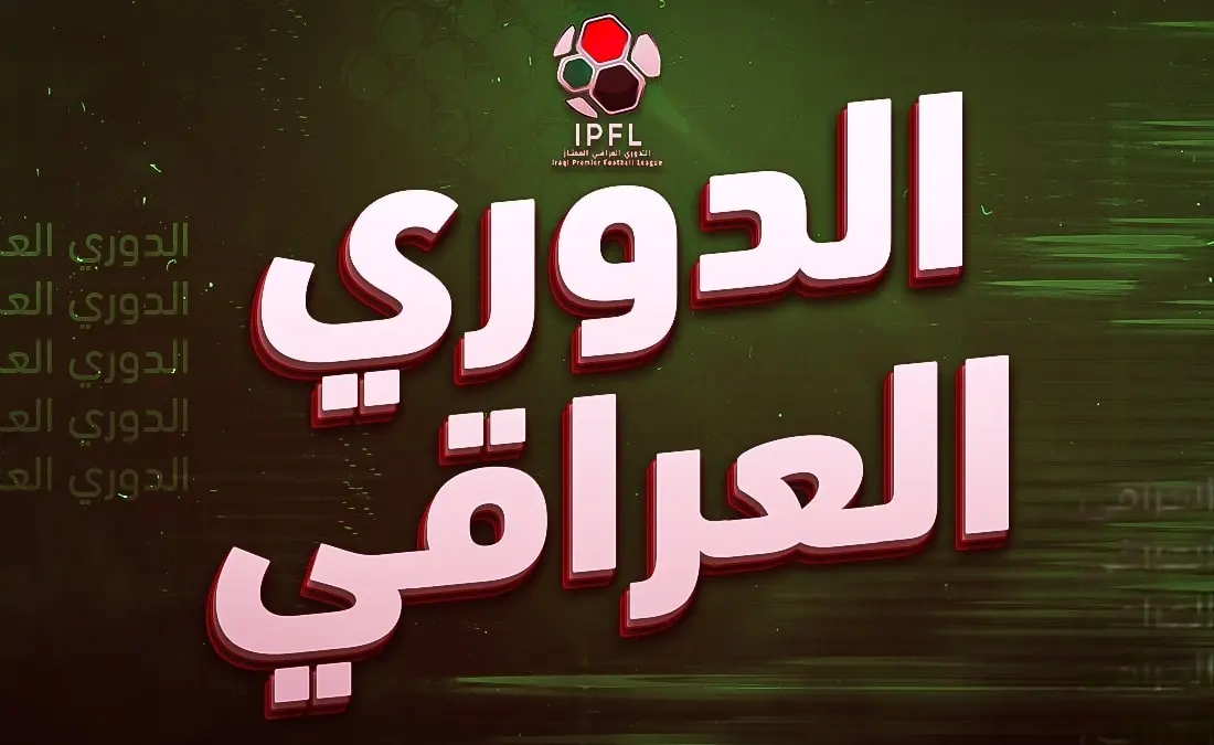 انطلاق دوري نجوم العراق 2026-2027: نتائج مثيرة في الجولة الافتتاحية