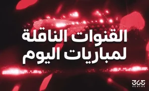 مباريات اليوم: برشلونة ضد الأهلي وأتلتيكو مدريد يواجه مالاجا